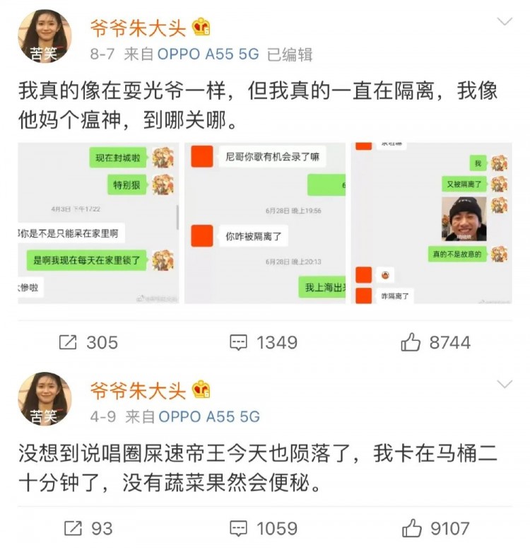 说唱歌手在自己的微博小号都发些什么