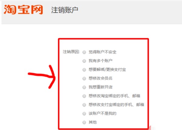 能否注销淘宝账号？