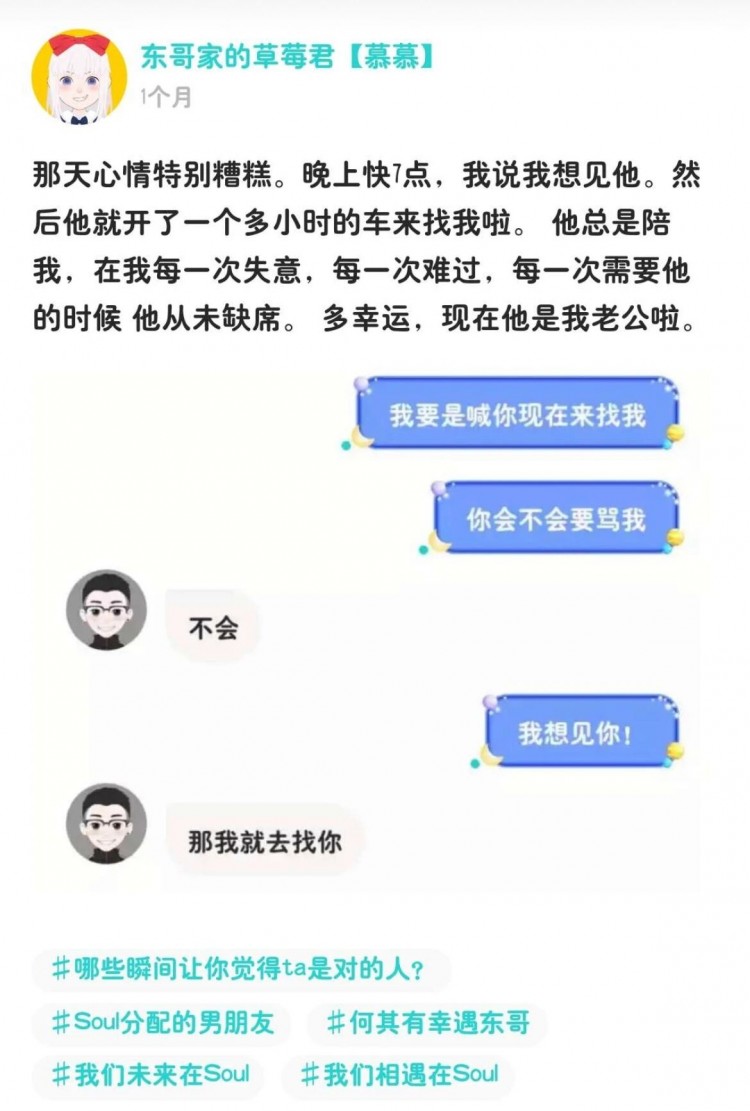 在Soul，从相识到领证，最好的爱情就是这样发生的？