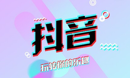 抖音点赞有什么用