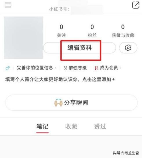 小红书怎样巧妙留微信？